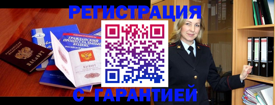 прописка гарантия в Химках