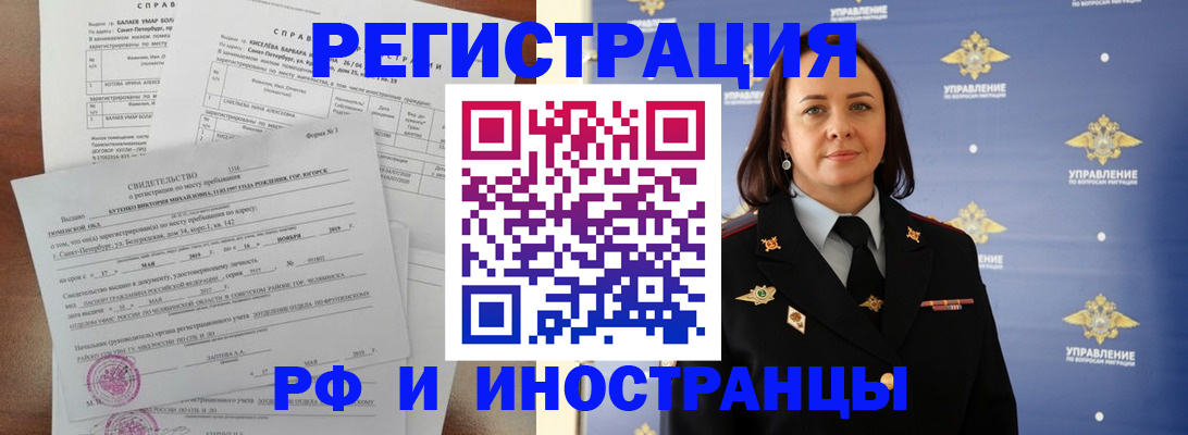 временная регистрация 2025 в Химках