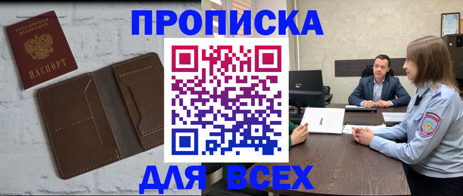 прописка законно в Химках