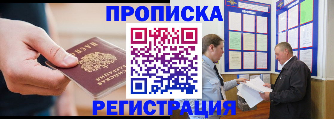 прописка для работы в Химках